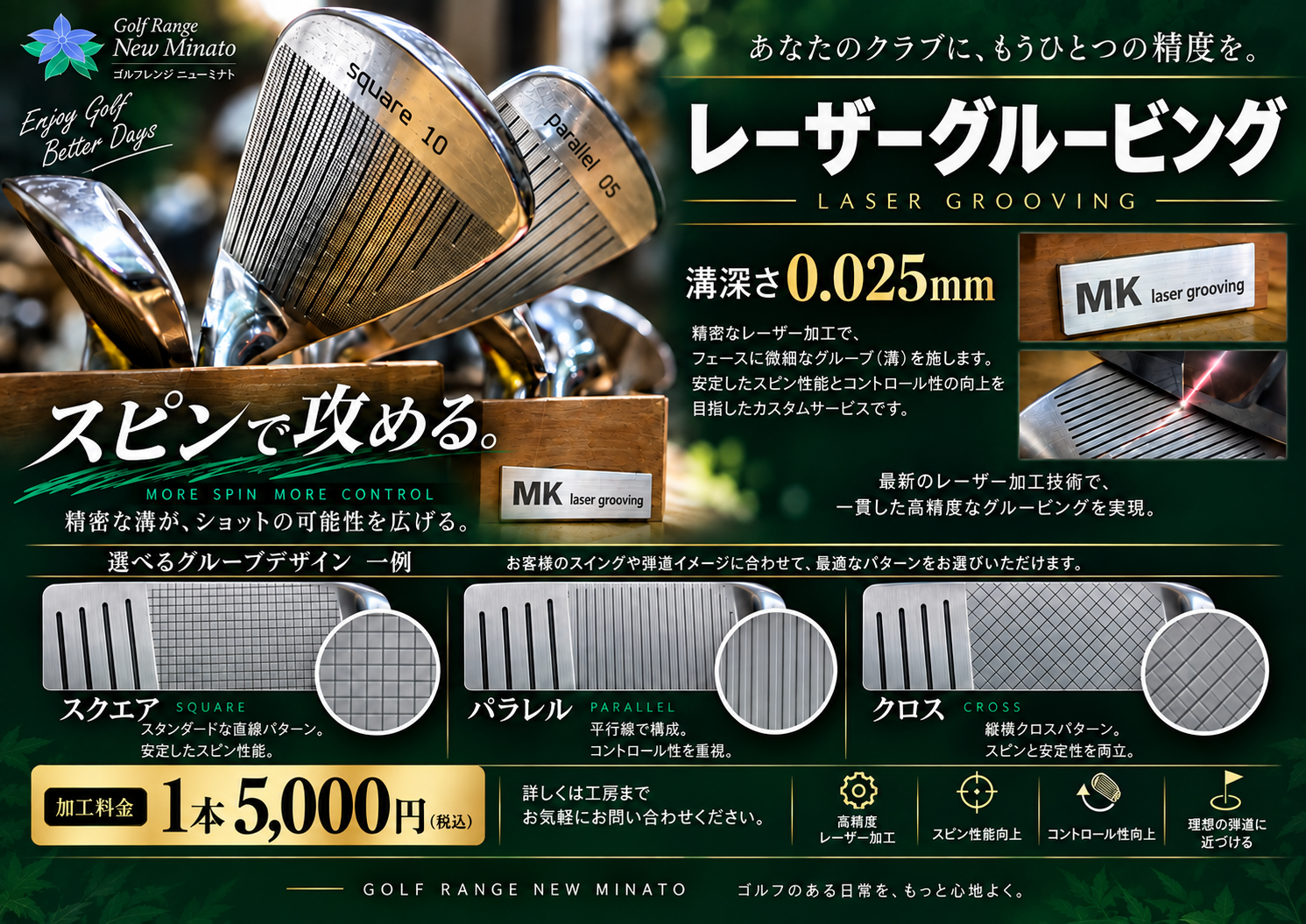 レーザーグルービングのご案内。加工料金1本5,000円(税込)。
